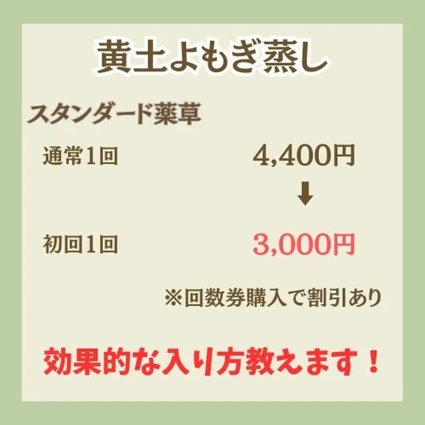 【福岡市・高宮・よもぎ蒸し】なんか体調が優れないなぁって時な...