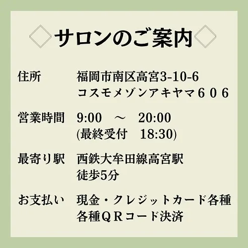 【福岡市/高宮/肌質改善】　一緒に美肌作りを