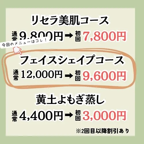 【福岡市/高宮/肌質改善】　顔のむくみがスッキリ✨