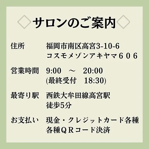 【福岡市/高宮/肌質改善】　当サロンではご利用