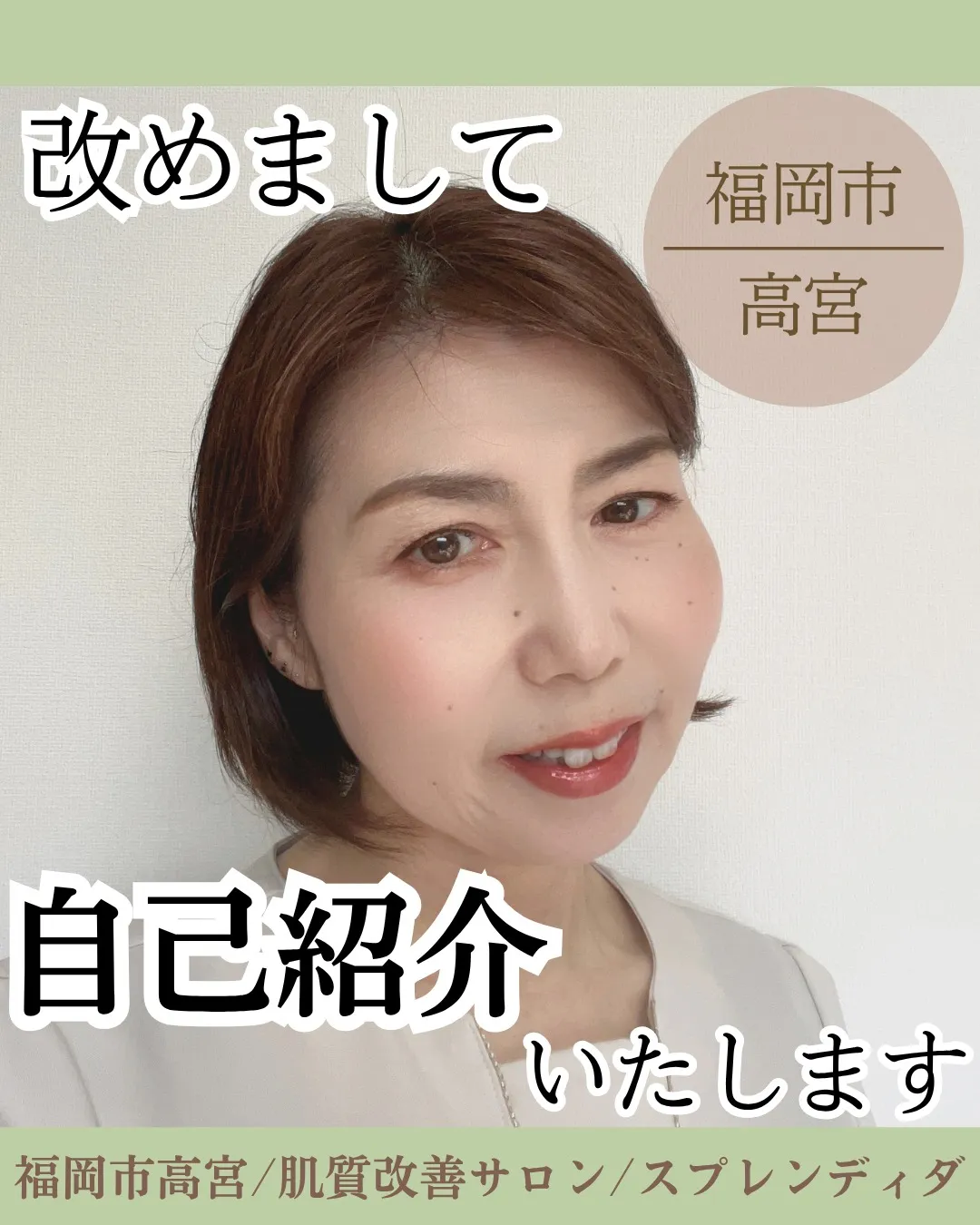 福岡市高宮で、40代からのシミ・たるみを救う人～ゆきです。