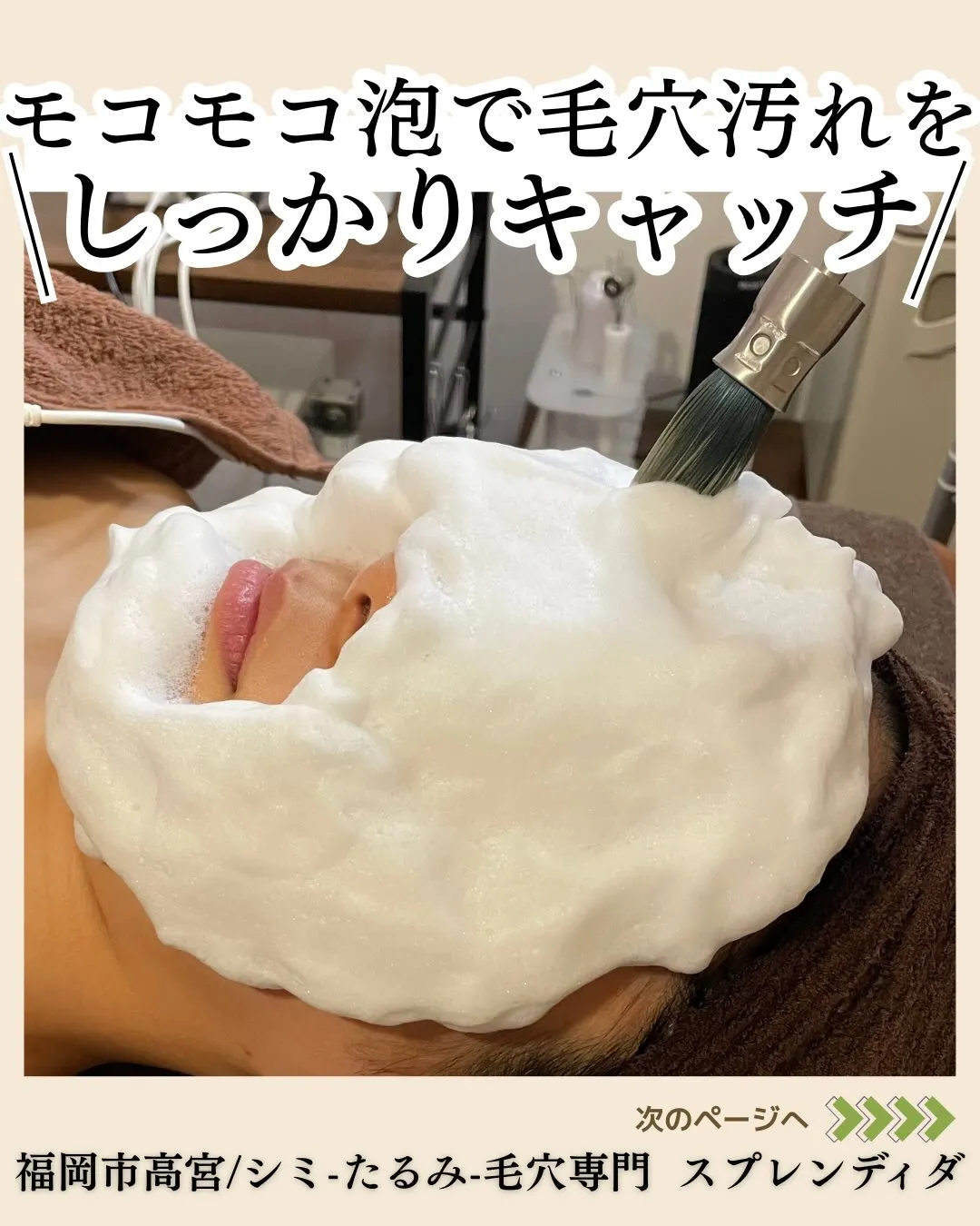 福岡市高宮で毛穴洗浄しませんか？