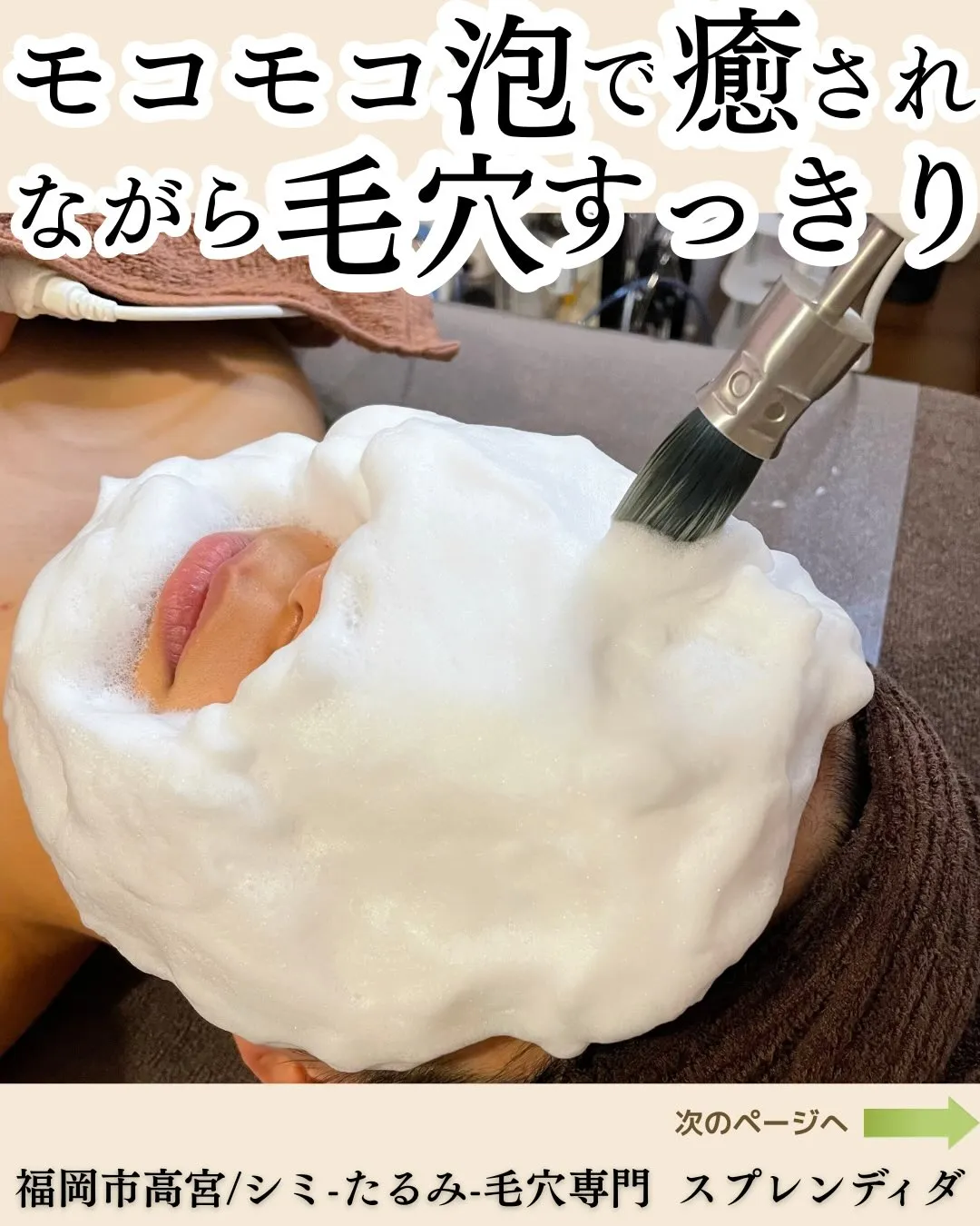 福岡市高宮で毛穴ケアをするなら、当サロンに